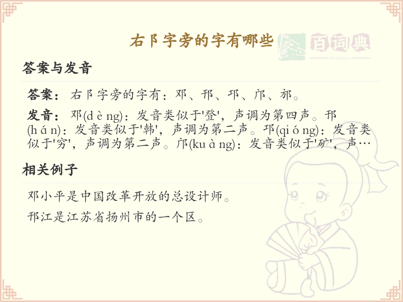 右阝字旁的汉字有哪些_右阝字旁的字