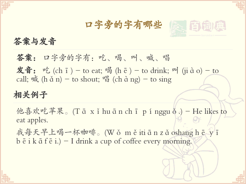 口字旁的汉字有哪些_口字旁的字