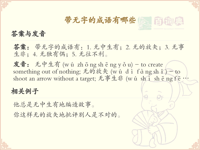 含无字成语大全_带无字的成语及解释