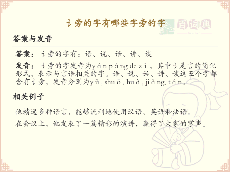 讠字旁的汉字有哪些_讠字旁的字