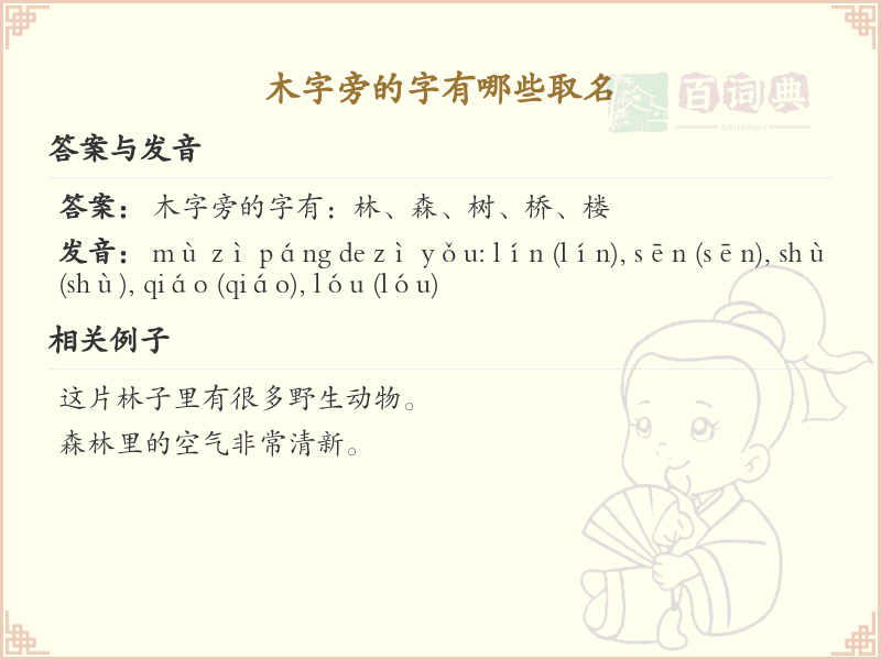 木字旁取名常用字推荐_木字旁汉字详解