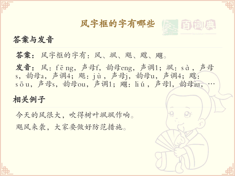 风字框的字有哪些？带风字框的汉字大全
