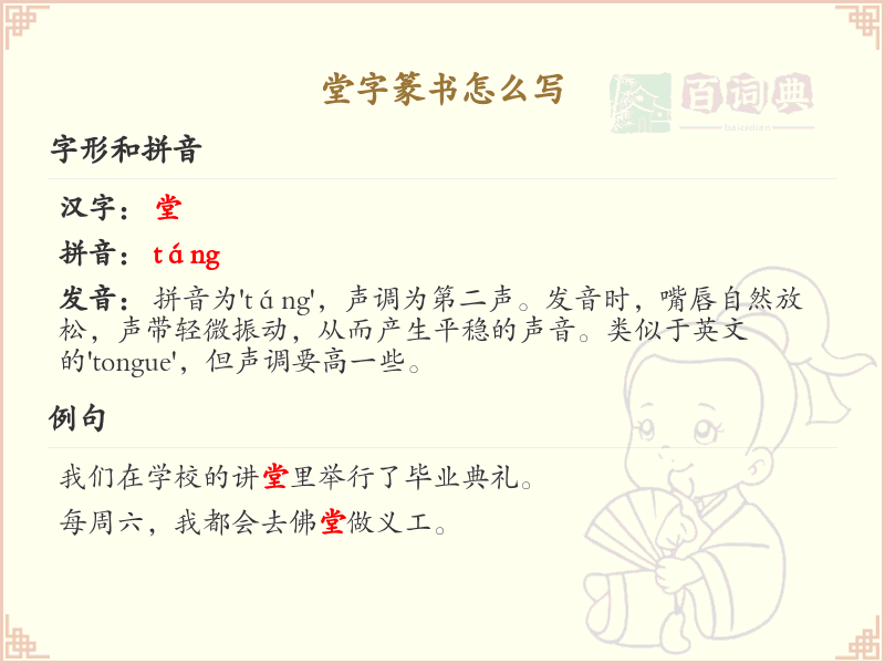 堂字篆书怎么写？这份堂字篆书详解，助你正确书写汉字_汉字篆书学习