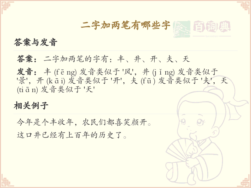 二字加两笔常用字汇总_二字加两笔汉字详解