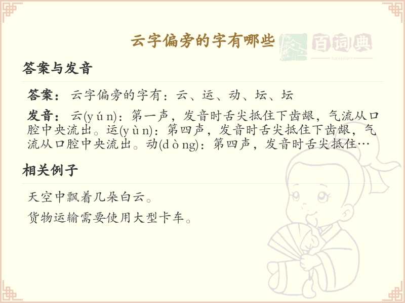 云字偏旁汉字大全_云字旁常用字详解