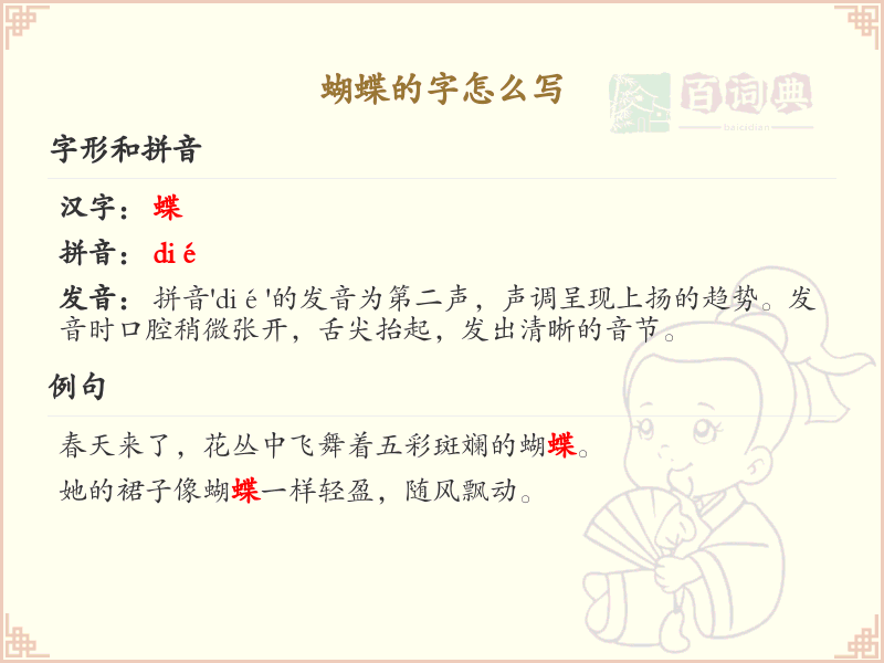 蝴蝶的字怎么写？蝴蝶的笔画顺序详解_汉字蝴蝶的笔顺规则