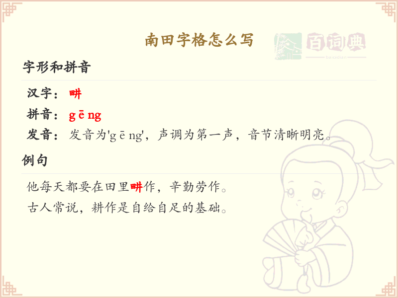 南田字格怎么写？南田字格书写技巧与步骤详解