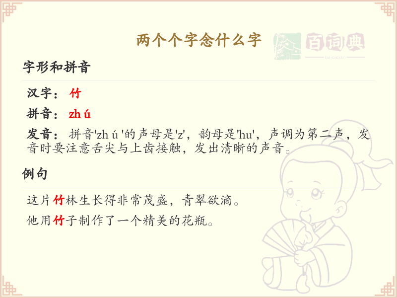 两个个字念什么字_汉字读音解析