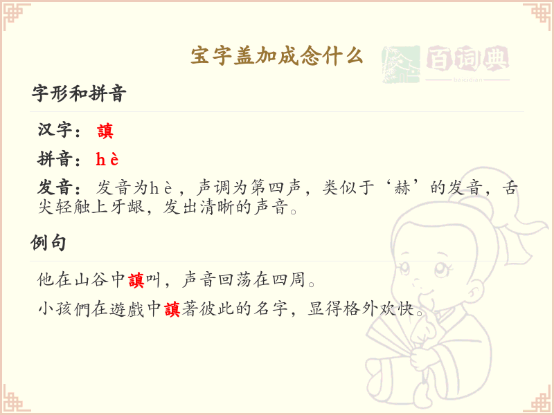 宝字盖加成念什么_宝字盖加笔画的汉字详解