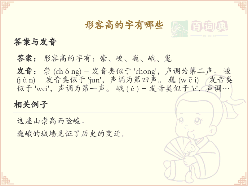 形容高的字有哪些_带高的汉字大全
