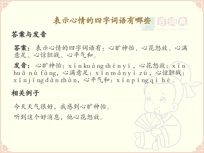 表达心情的四字词语大全_丰富情感表达的词汇