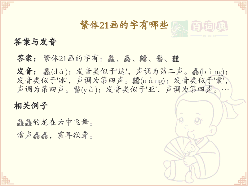 繁体21画字大全_21画繁体字详细解析