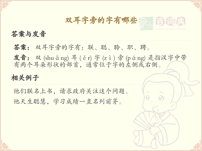 双耳字旁的汉字解析_认识双耳字旁的字