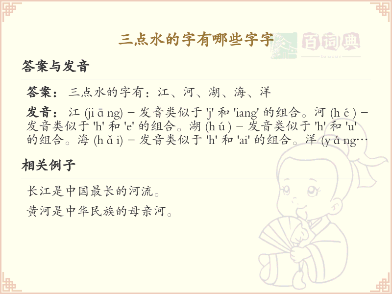 三点水汉字大全_字典三点水偏旁汉字详解