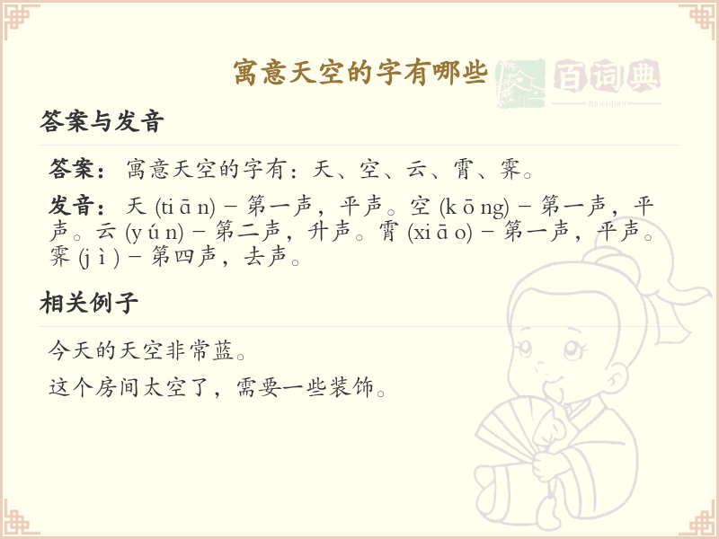 寓意天空的字有哪些？寓意天空的汉字解析与推荐