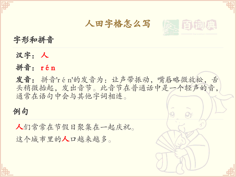 人田字格书写技巧_人田字格正确写法详解