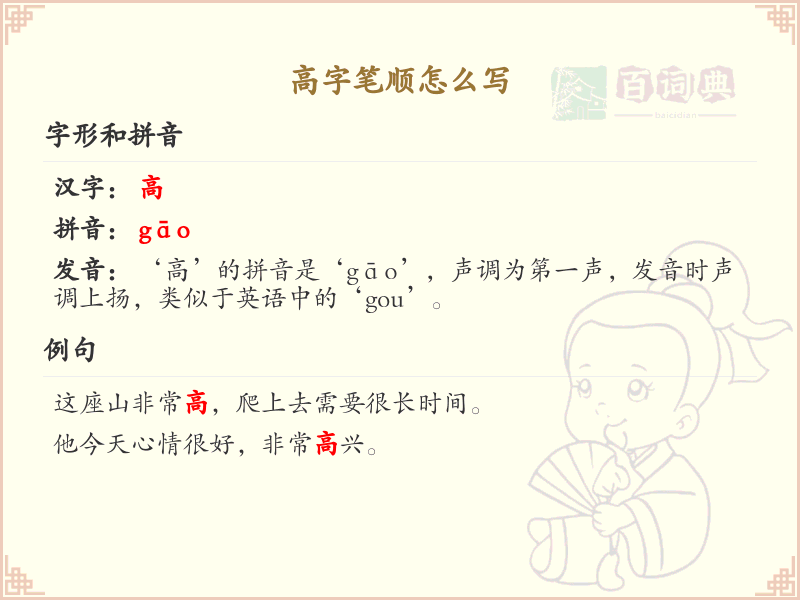 高字笔顺怎么写？这份高字笔顺详解，助你正确书写汉字_汉字笔顺学习
