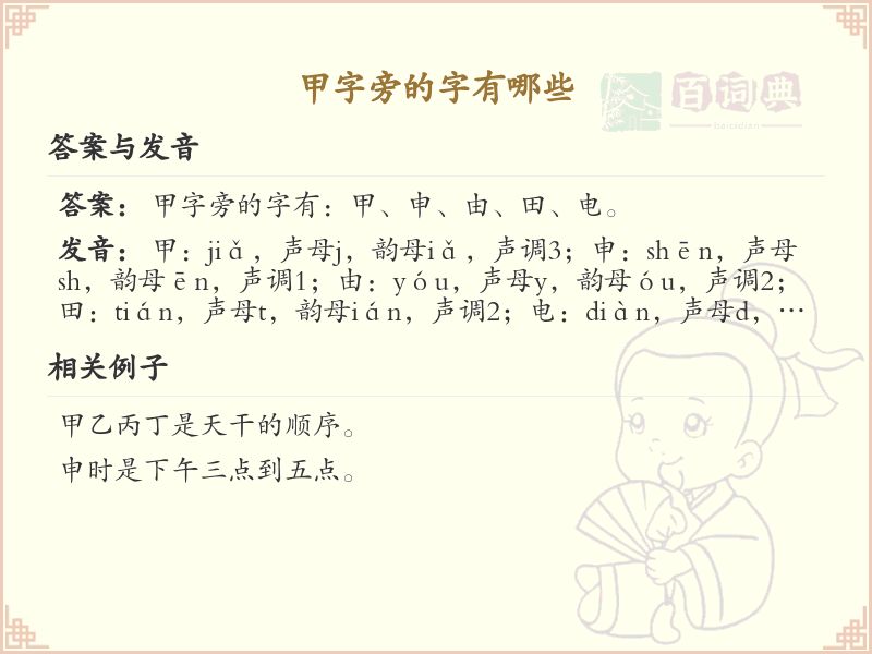 甲字旁的汉字有哪些_甲字旁的字