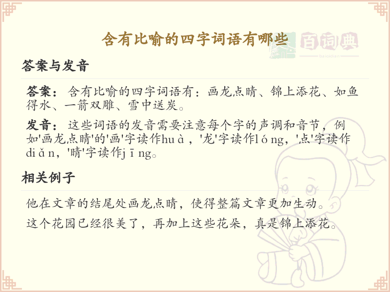 含比喻四字词语大全_比喻类四字成语解析