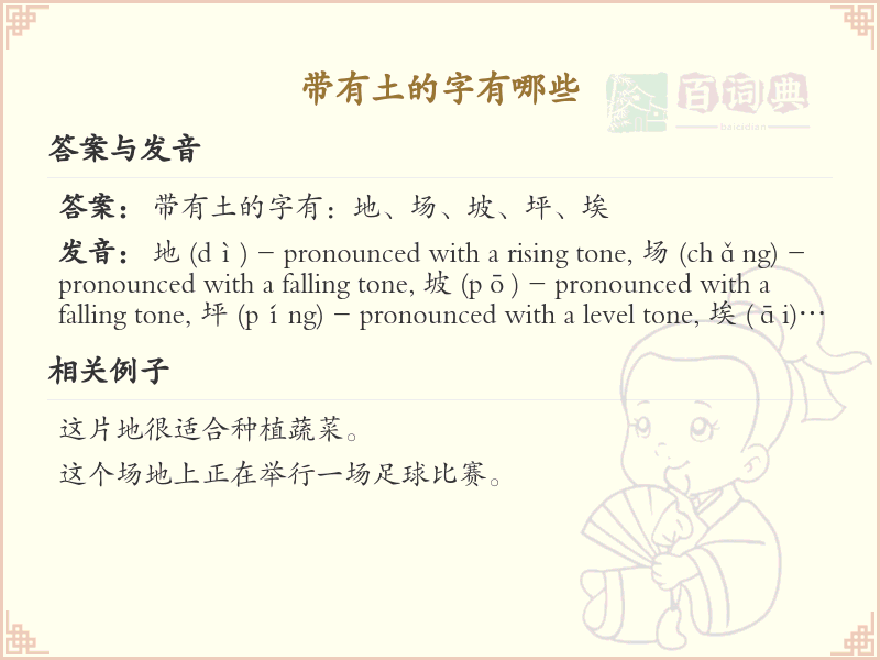 带有土的字有哪些