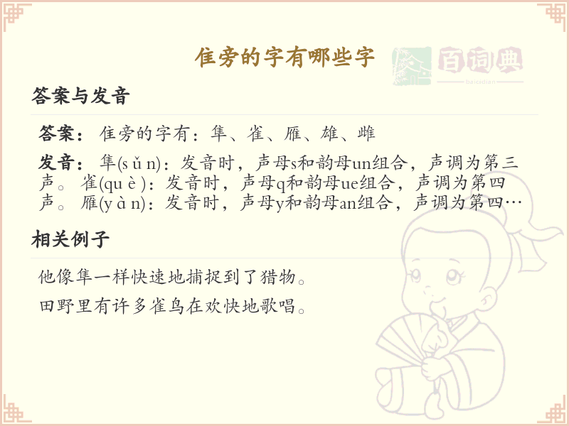隹字旁的字有哪些？带隹的汉字大全