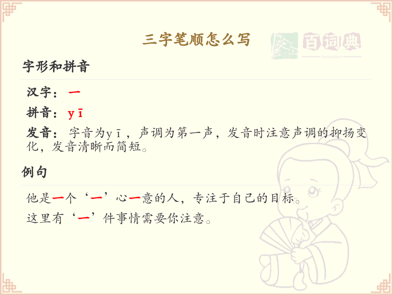 三字笔顺怎么写？这份三字笔顺详解，助你正确书写汉字_汉字笔顺学习