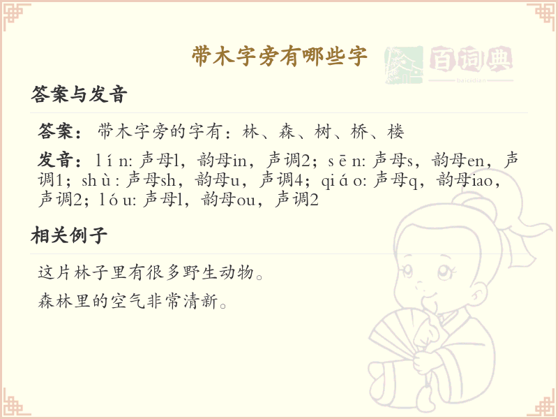 带木字旁的汉字大全_木字旁常用字汇总