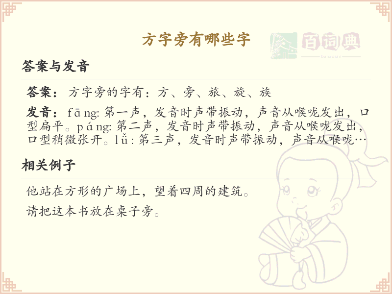方字旁的汉字有哪些_认识方字旁的字