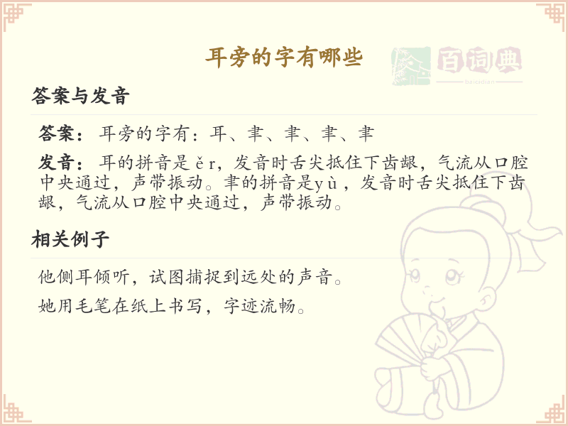 耳旁的字有哪些？带耳的汉字大全