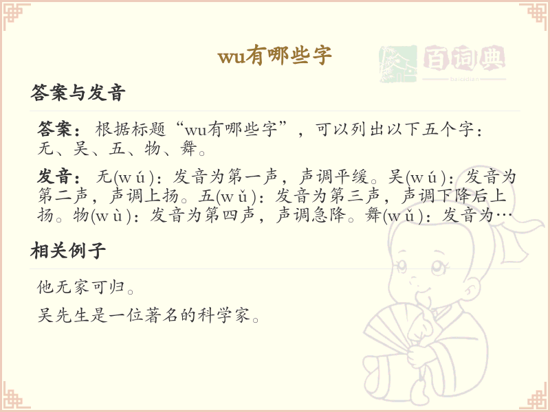 wu的汉字全收录_汉字wu发音详解