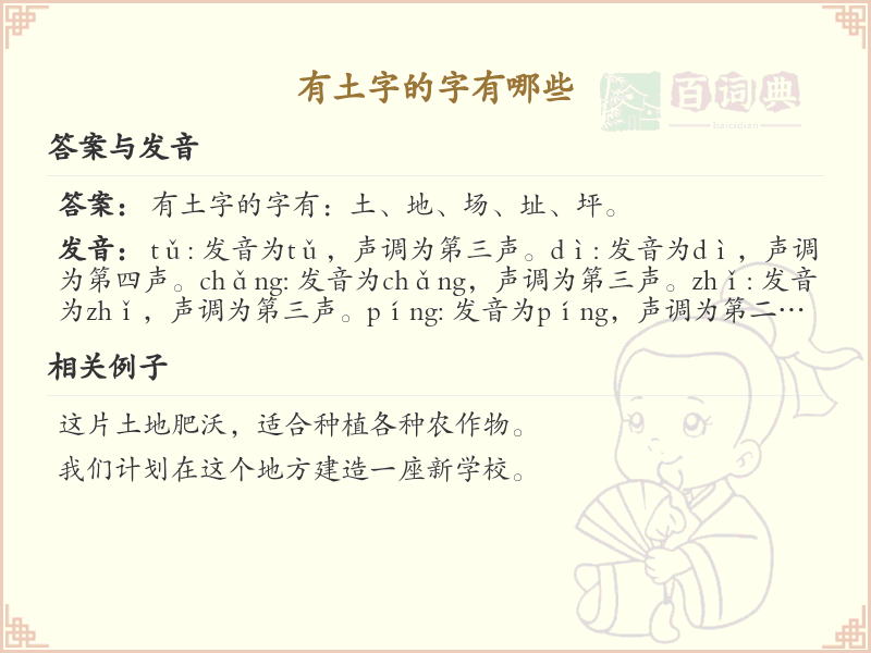 有土字的字有哪些