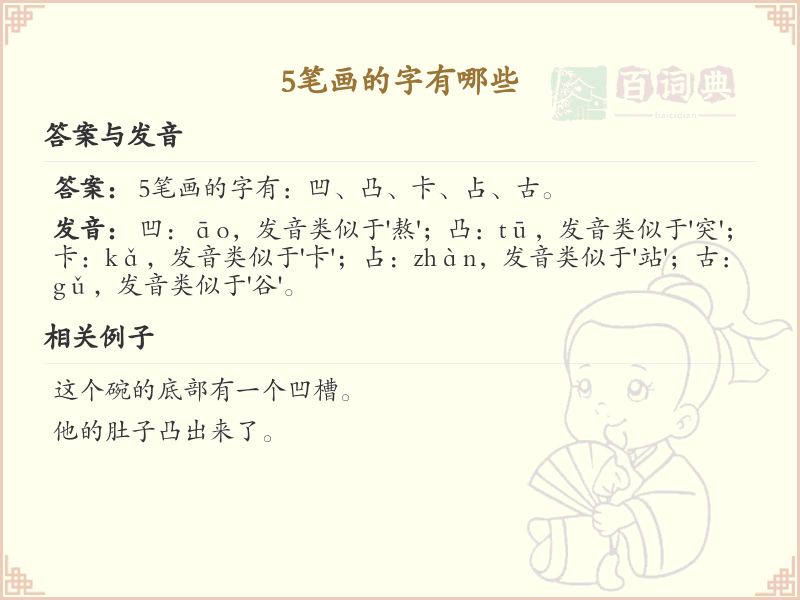 5笔画的字有哪些_5笔画汉字大全及详细解析
