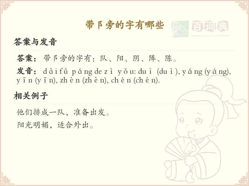 带阝旁的字有哪些？带阝的汉字大全