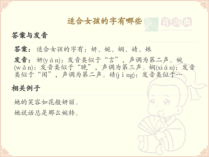 适合女孩的字有哪些_女孩名字常用字推荐