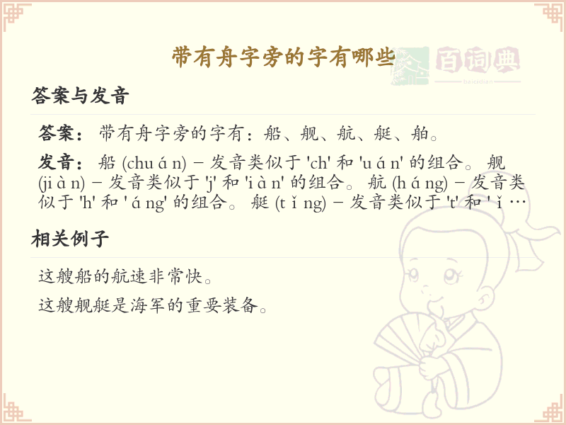 舟字旁的汉字有哪些_舟字旁的字