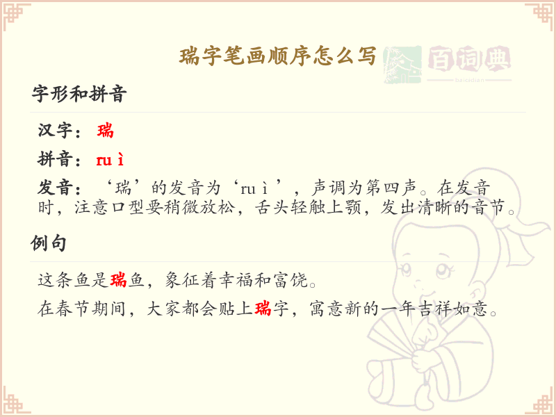 瑞的笔画顺序详解_瑞字的笔顺规则