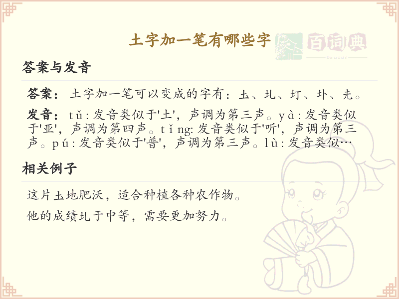 土字加一笔常用字汇总_土字加笔画的汉字详解
