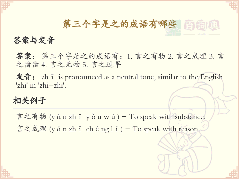第三个字是之的成语大全_含之字的成语及解释