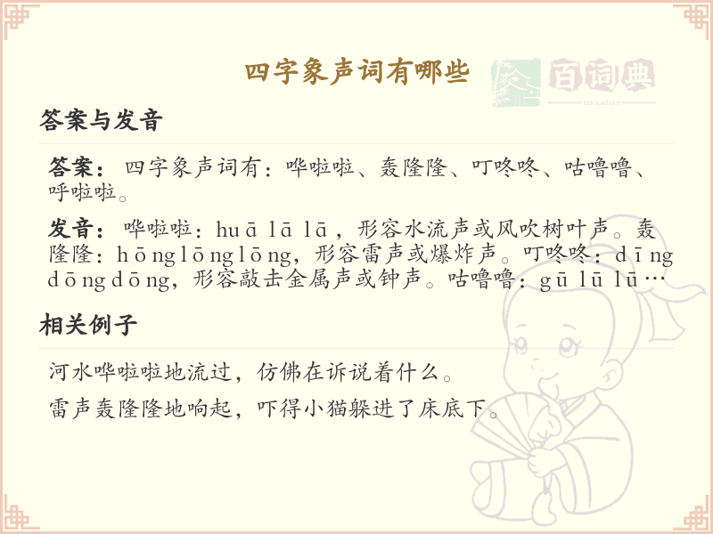 四字象声词大全及用法_常见四字象声词详解