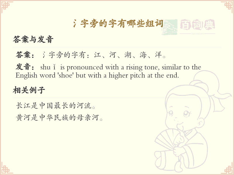 氵字旁的字有哪些？带氵的汉字大全