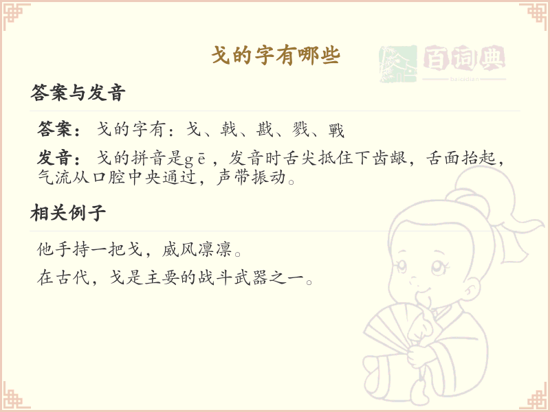戈字旁的字有哪些？带戈的汉字大全