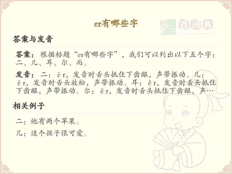 拼音er的汉字汇总_er的常用汉字详解