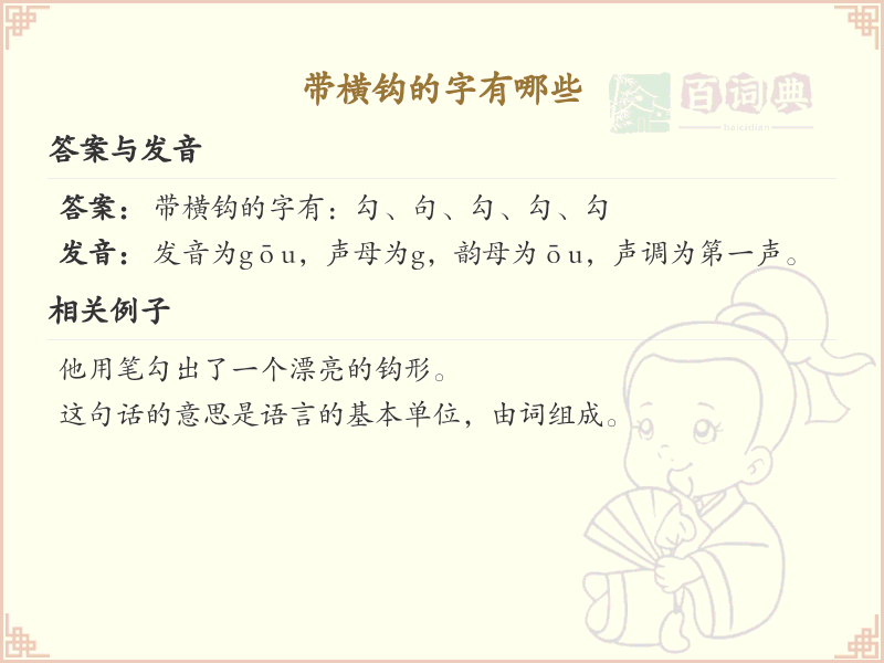 带横钩的汉字大全_横钩旁的字有哪些