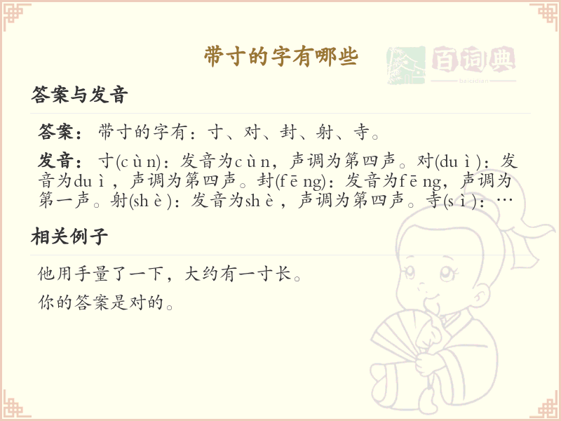 带寸的字有哪些？带寸的汉字大全_汉字偏旁学习
