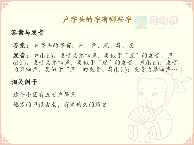 户字头汉字大全_带户字头的汉字详解