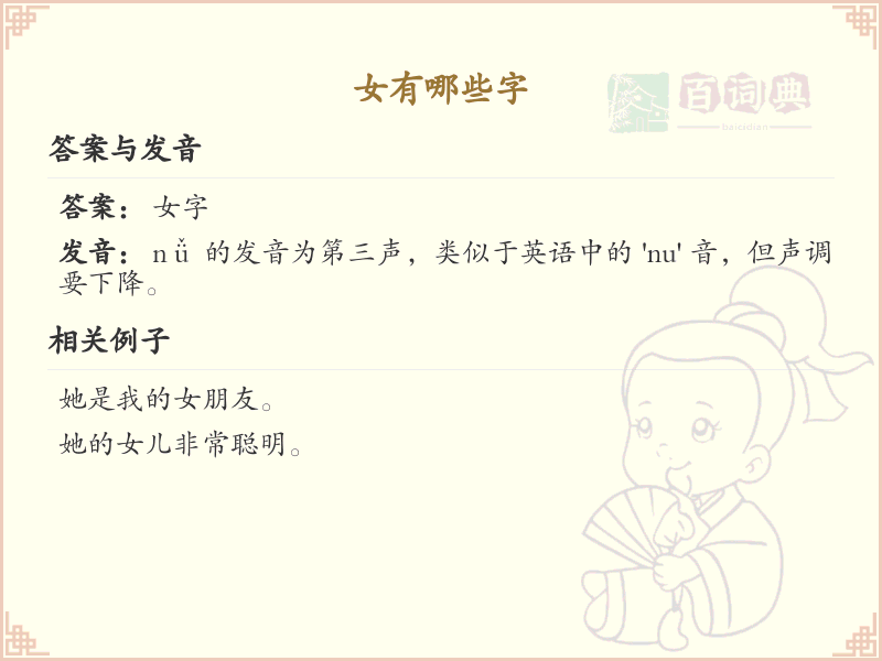 女字旁汉字大全_女字旁的字有哪些及书写规则