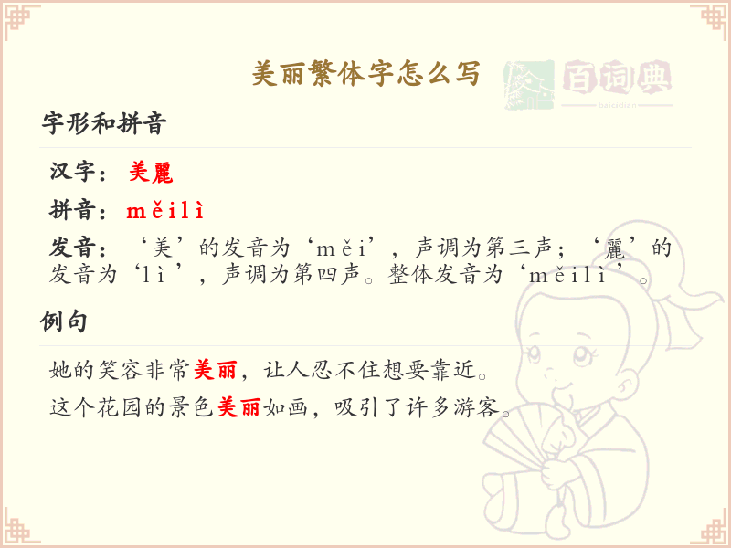 美丽繁体字书写指南_掌握美丽繁体字的正确写法