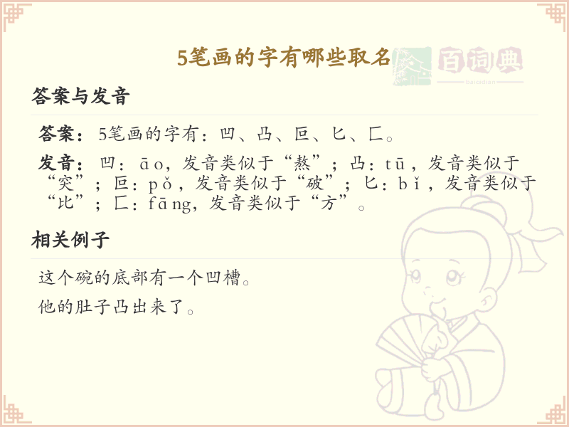 5画起名常用字精选_5画吉利汉字推荐