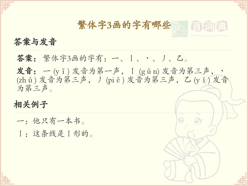 繁体字3画的字有哪些_繁体字三画字汇总