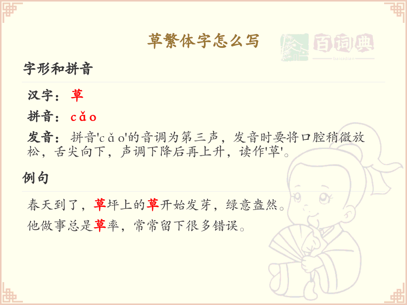 草繁体字怎么写？草字繁体书写技巧与笔顺详解_汉字书写学习